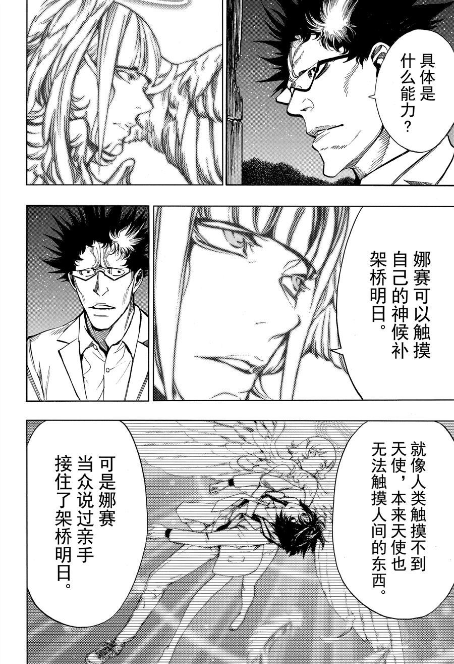 《白金终局》漫画最新章节第44话 试看版免费下拉式在线观看章节第【4】张图片