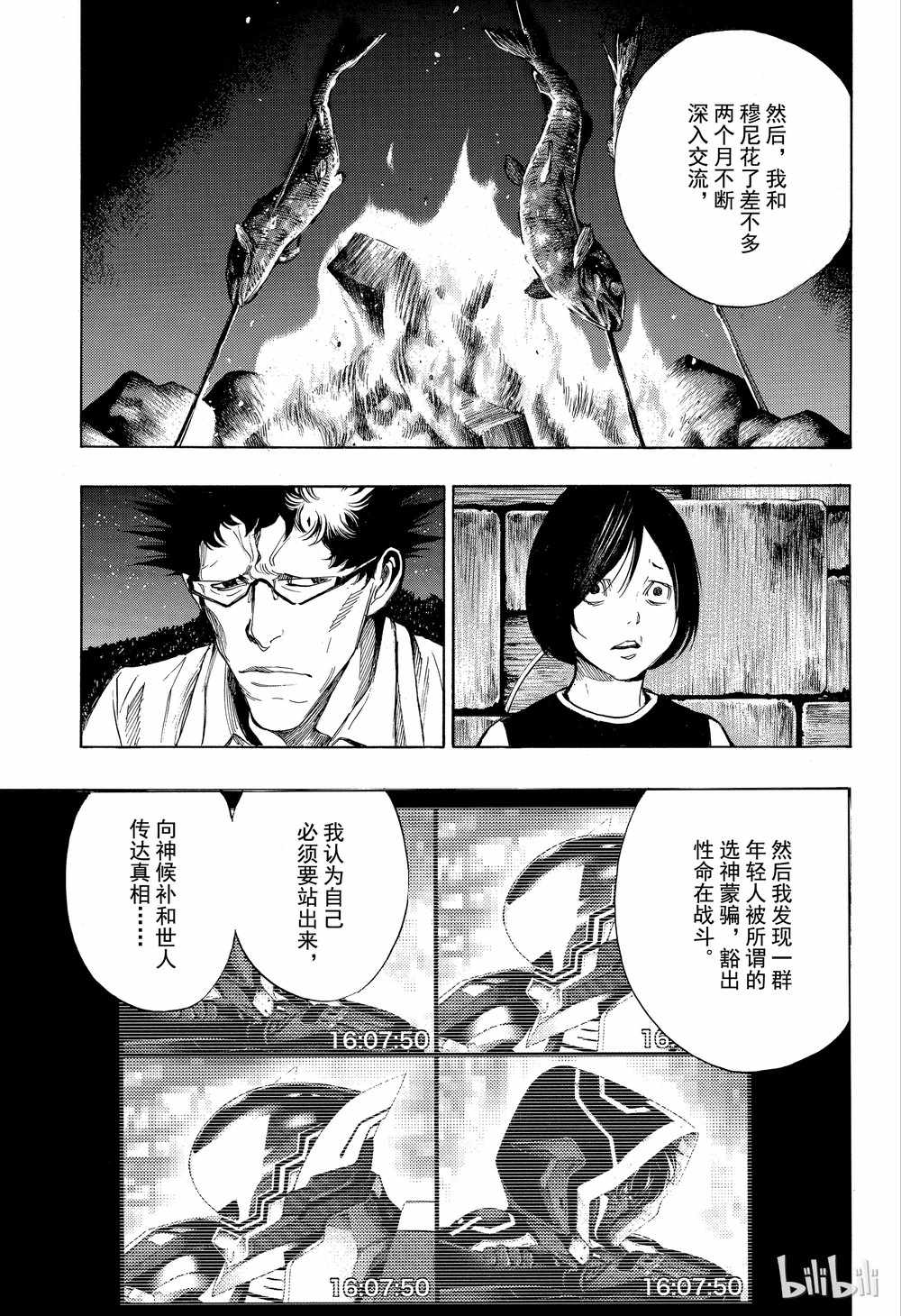 《白金终局》漫画最新章节第43话免费下拉式在线观看章节第【19】张图片