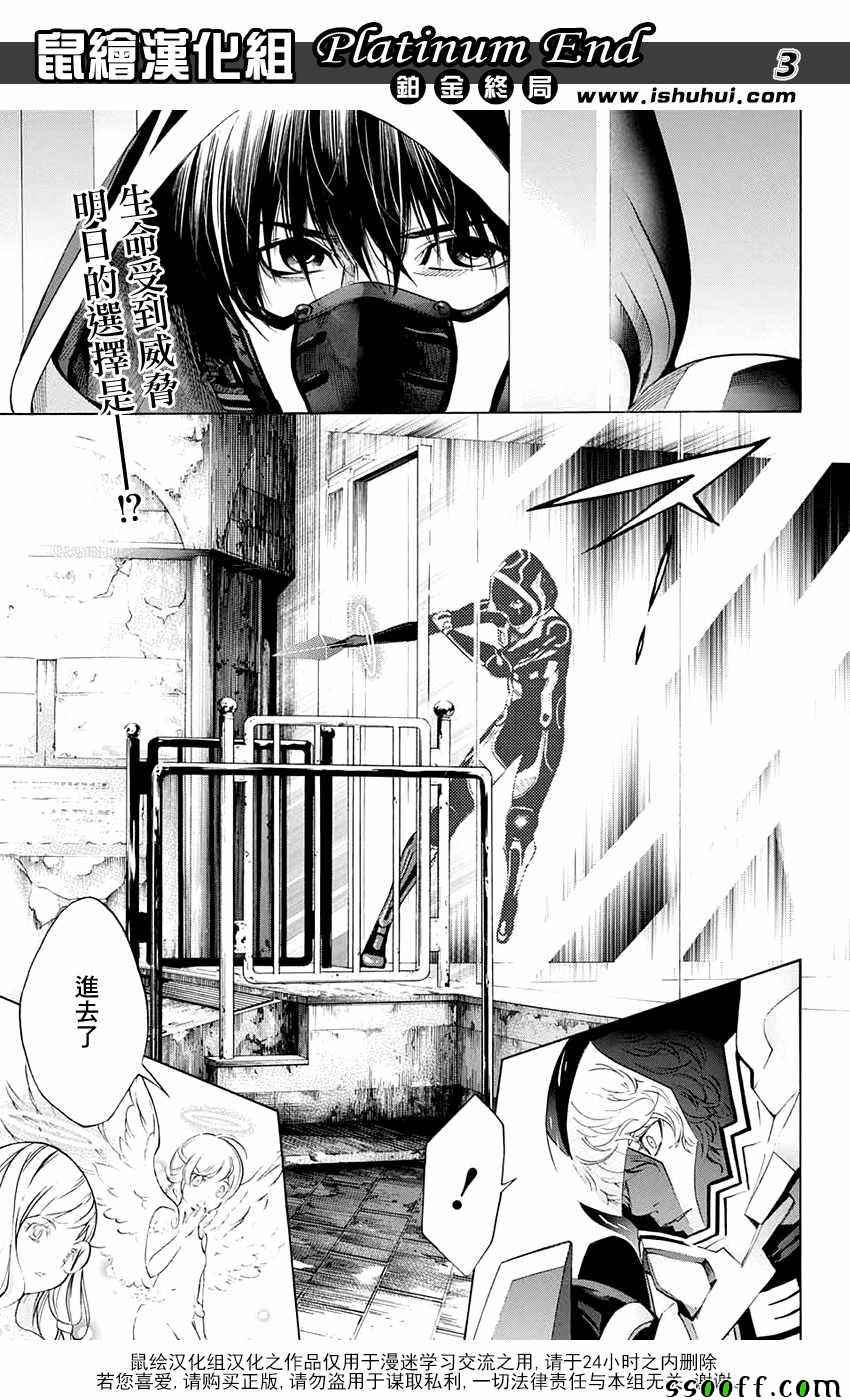 《白金终局》漫画最新章节第16话免费下拉式在线观看章节第【2】张图片