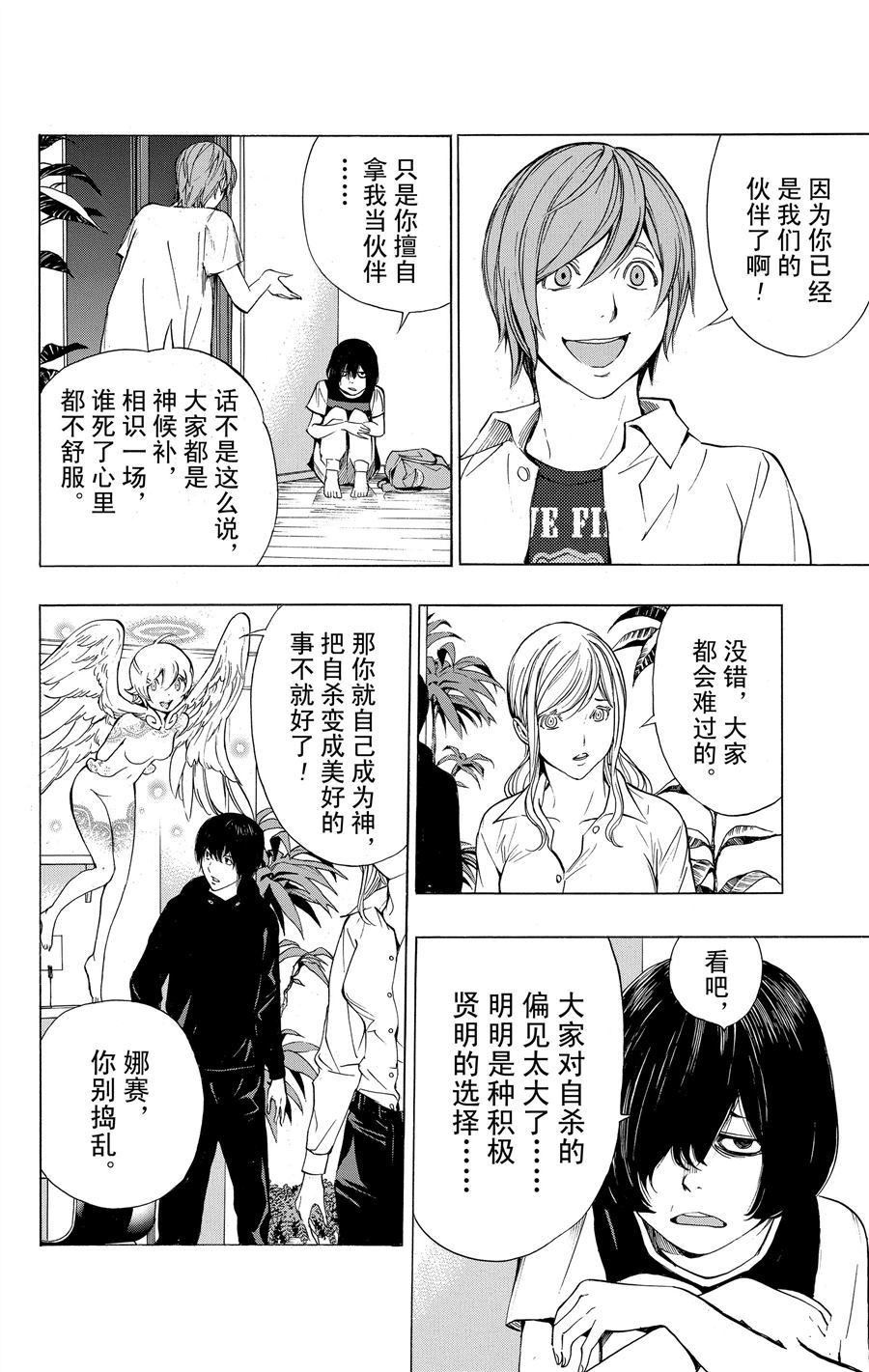 《白金终局》漫画最新章节第33话 试看版免费下拉式在线观看章节第【10】张图片