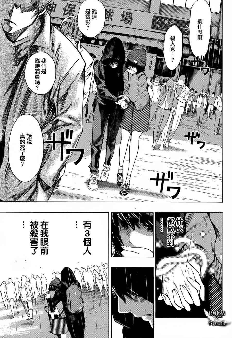 《白金终局》漫画最新章节第6话免费下拉式在线观看章节第【41】张图片