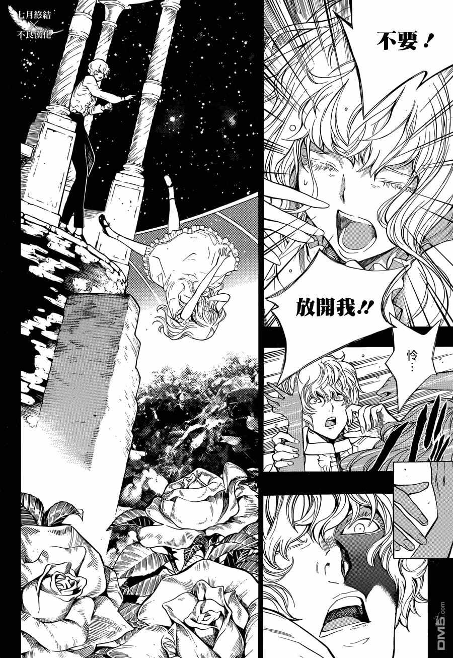 《白金终局》漫画最新章节第22话免费下拉式在线观看章节第【27】张图片