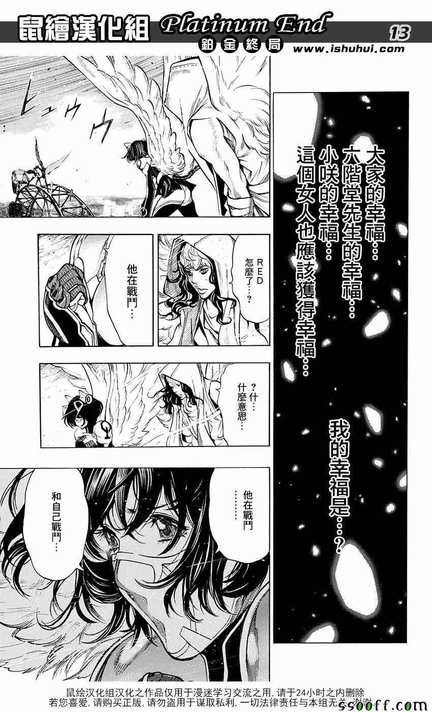 《白金终局》漫画最新章节第20话免费下拉式在线观看章节第【12】张图片