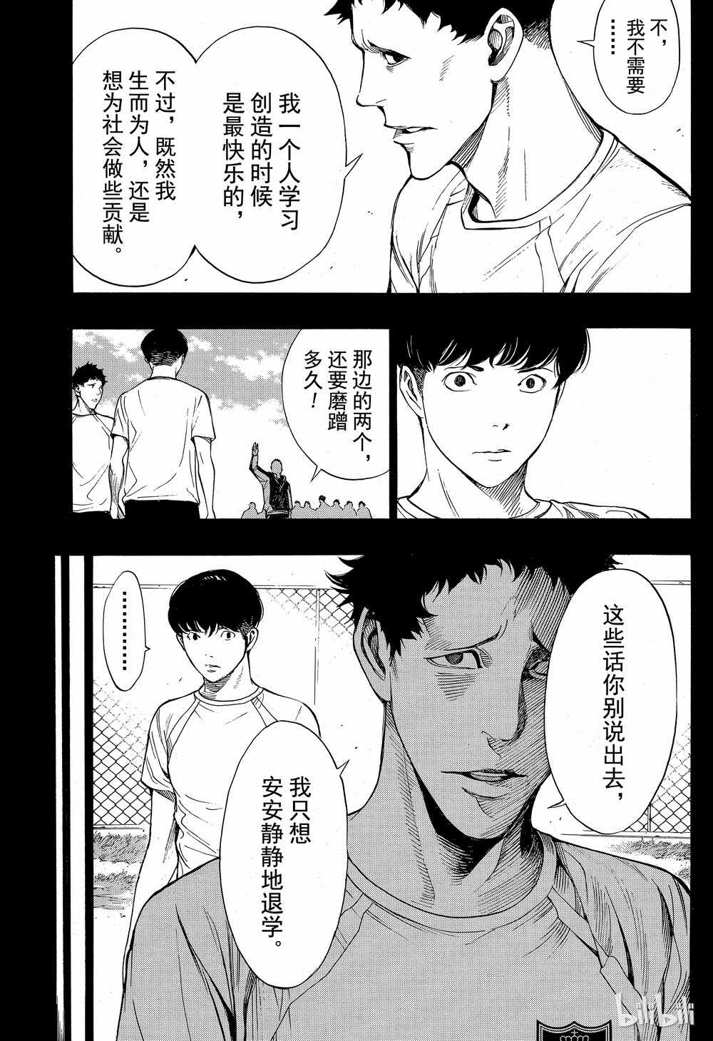 《白金终局》漫画最新章节第42话免费下拉式在线观看章节第【20】张图片