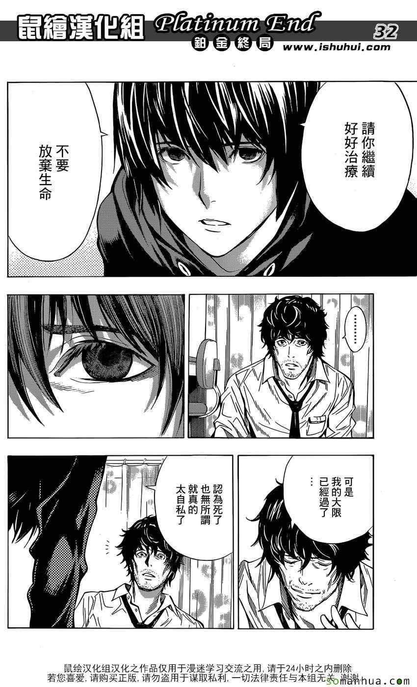 《白金终局》漫画最新章节第7话免费下拉式在线观看章节第【32】张图片