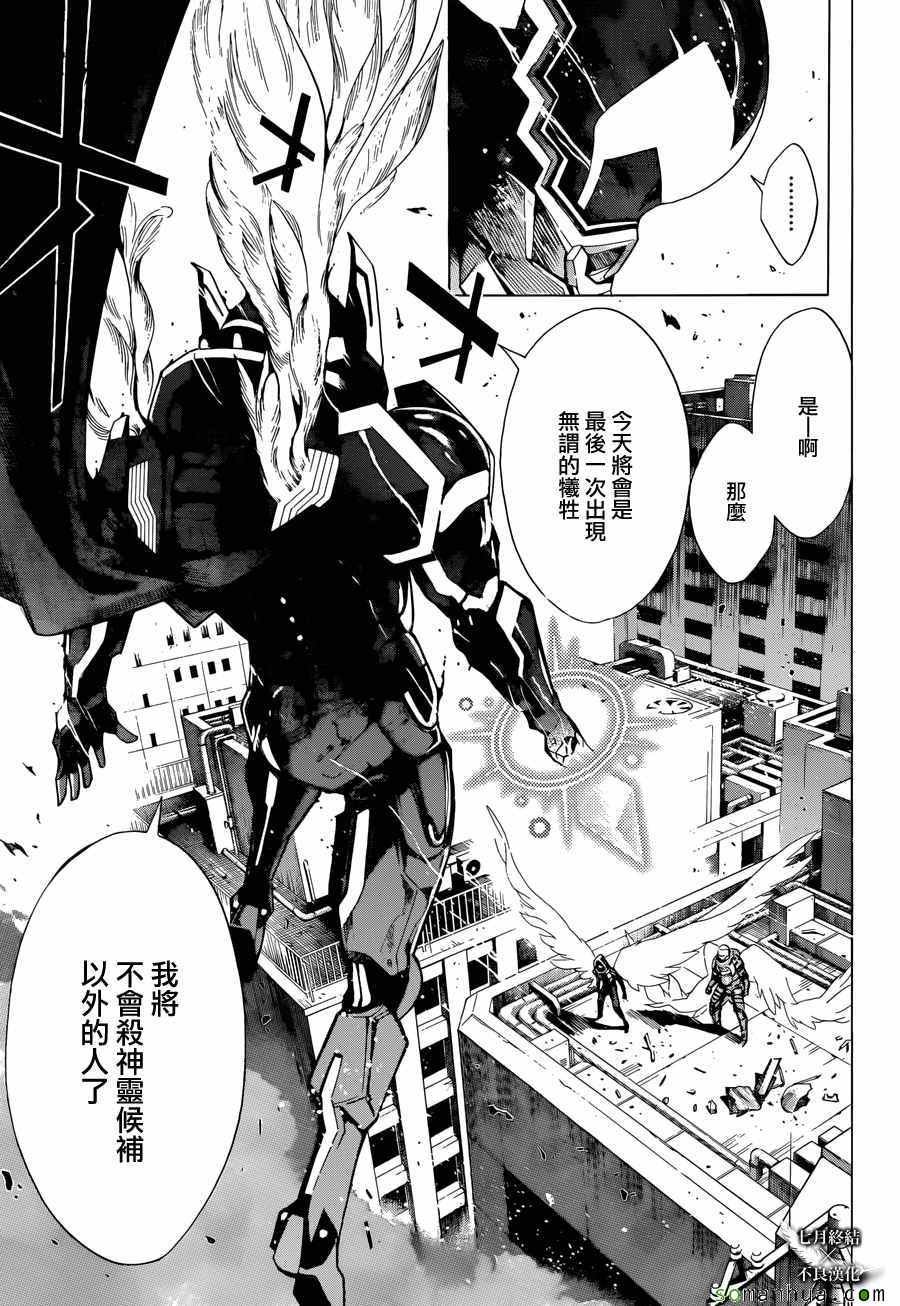 《白金终局》漫画最新章节第10话免费下拉式在线观看章节第【13】张图片