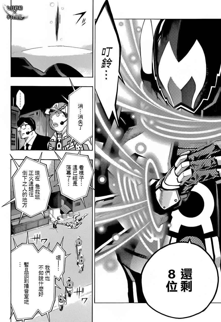 《白金终局》漫画最新章节第6话免费下拉式在线观看章节第【40】张图片