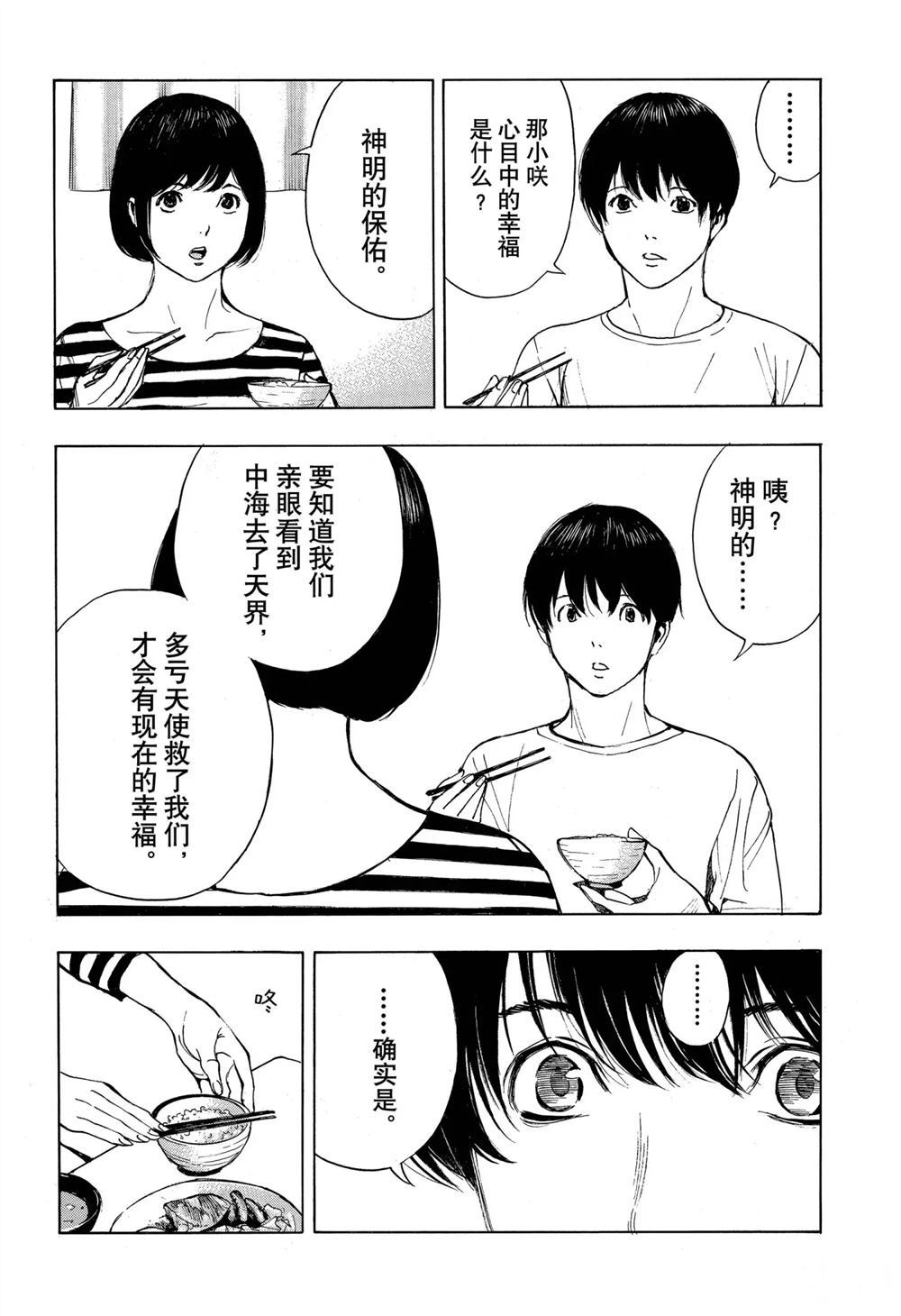 《白金终局》漫画最新章节第57话 试看版免费下拉式在线观看章节第【14】张图片