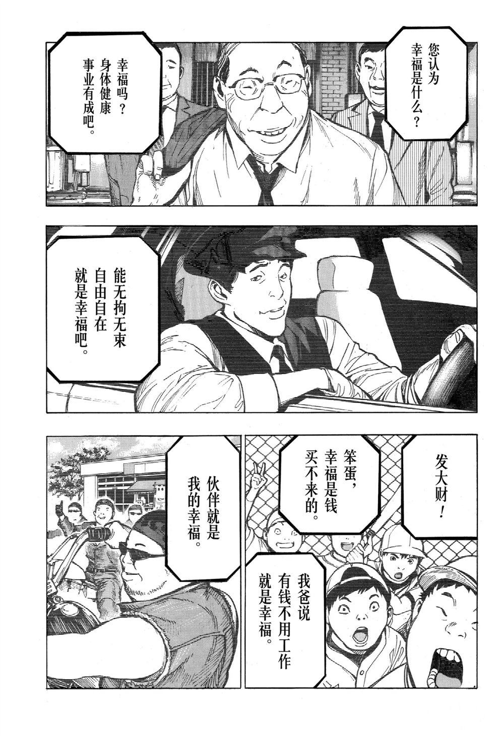 《白金终局》漫画最新章节第57话 试看版免费下拉式在线观看章节第【7】张图片