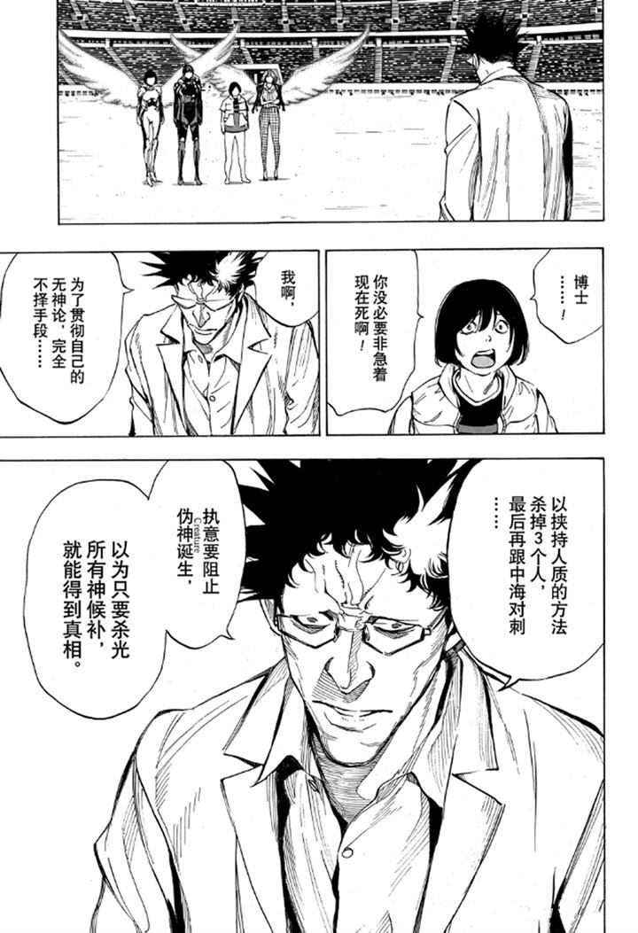 《白金终局》漫画最新章节第55话 试看版免费下拉式在线观看章节第【3】张图片