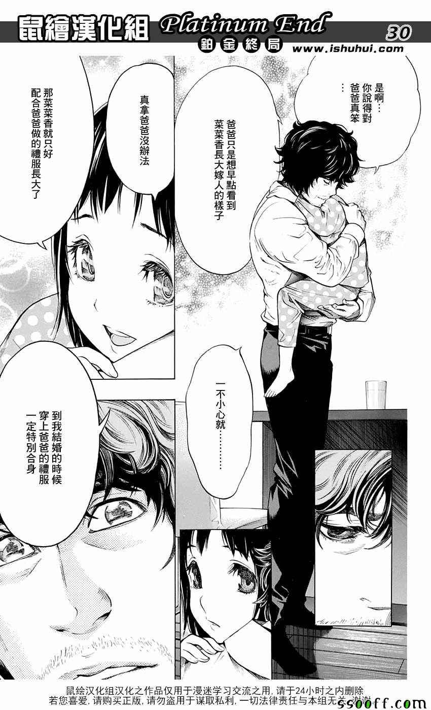 《白金终局》漫画最新章节第13话免费下拉式在线观看章节第【29】张图片