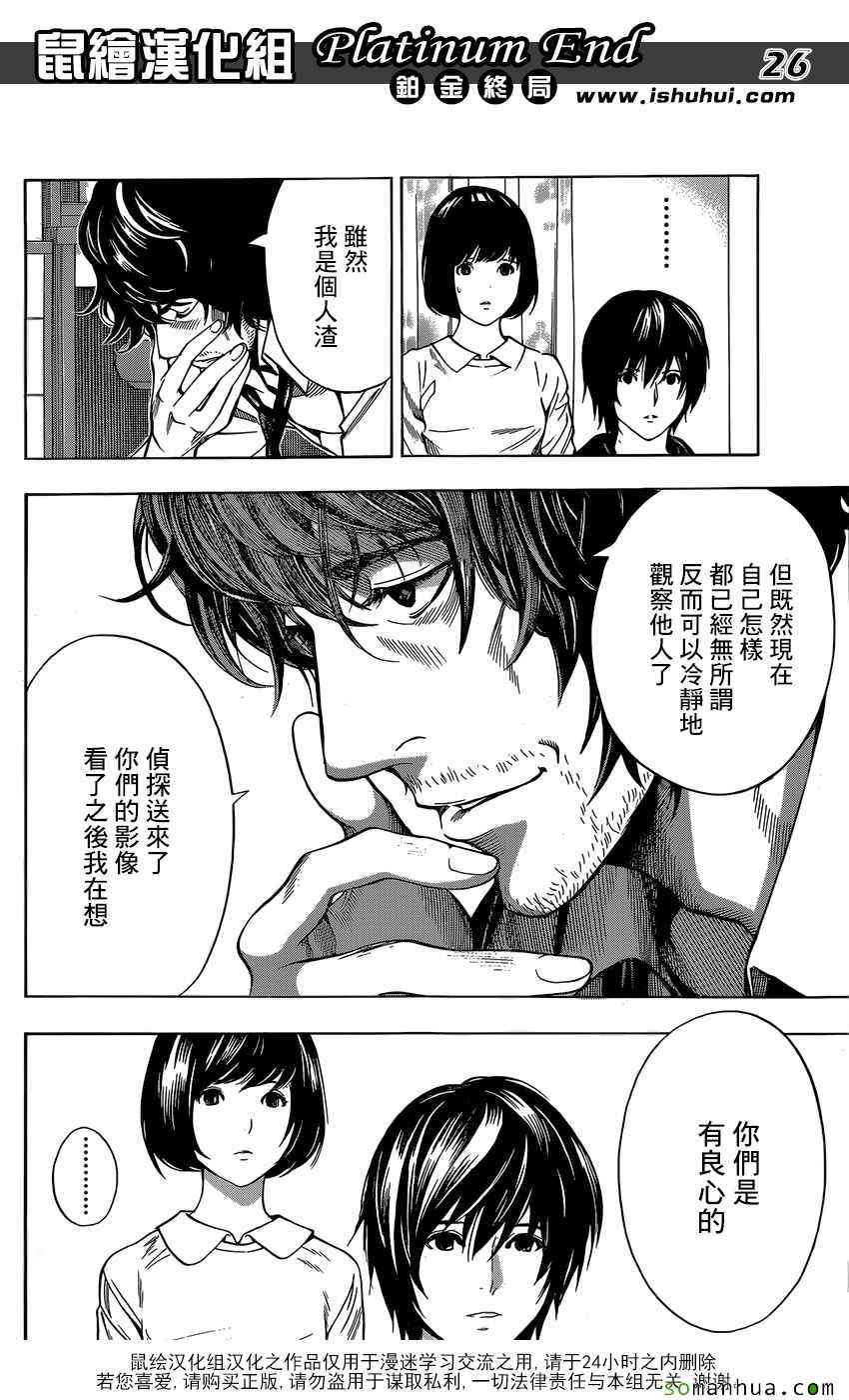 《白金终局》漫画最新章节第7话免费下拉式在线观看章节第【26】张图片