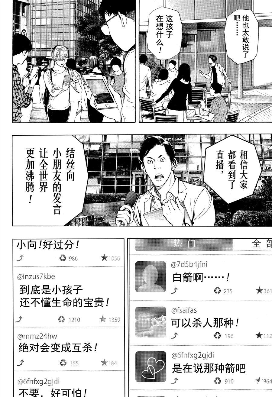 《白金终局》漫画最新章节第38话 试看版免费下拉式在线观看章节第【28】张图片