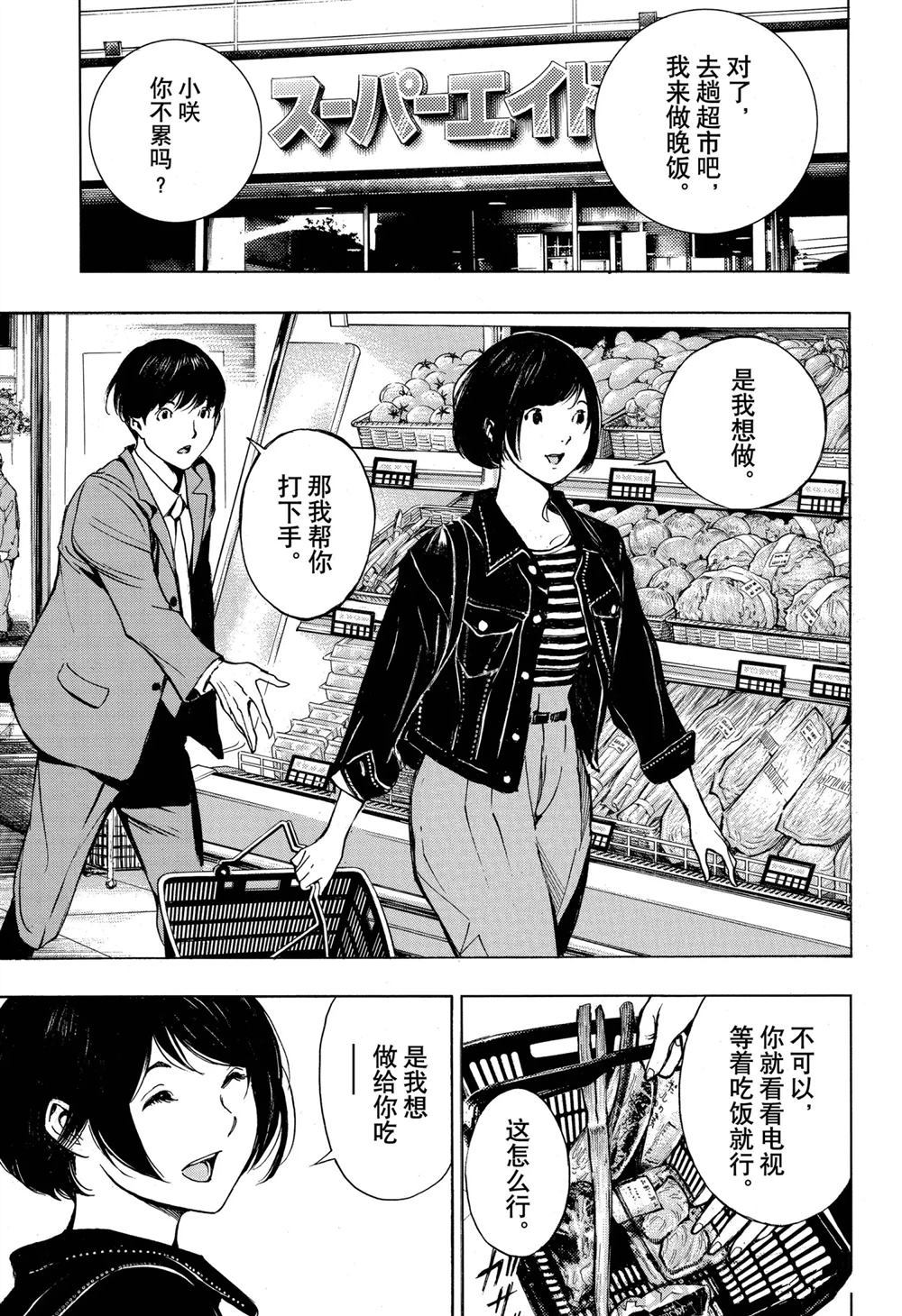 《白金终局》漫画最新章节第57话 试看版免费下拉式在线观看章节第【5】张图片