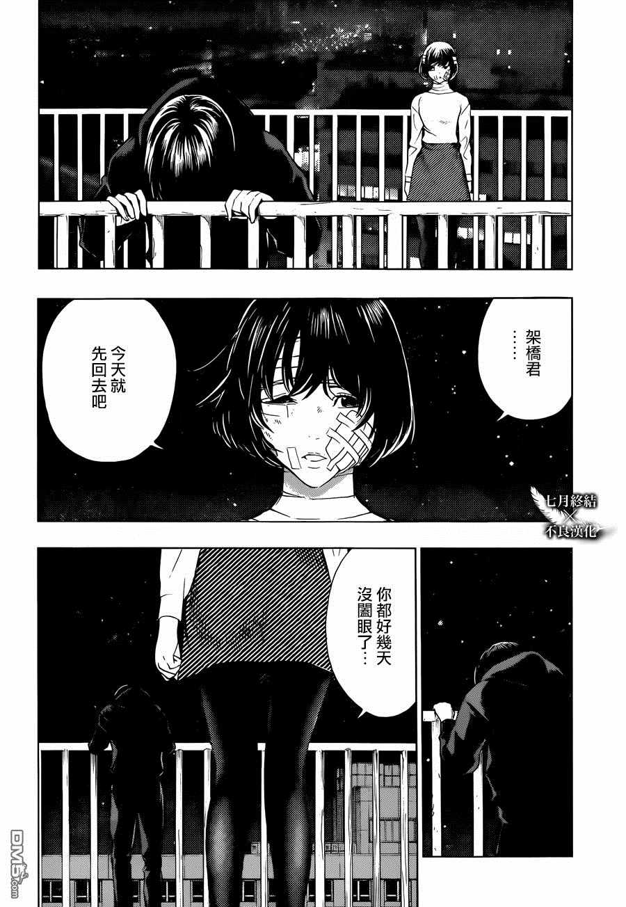 《白金终局》漫画最新章节第27话免费下拉式在线观看章节第【4】张图片