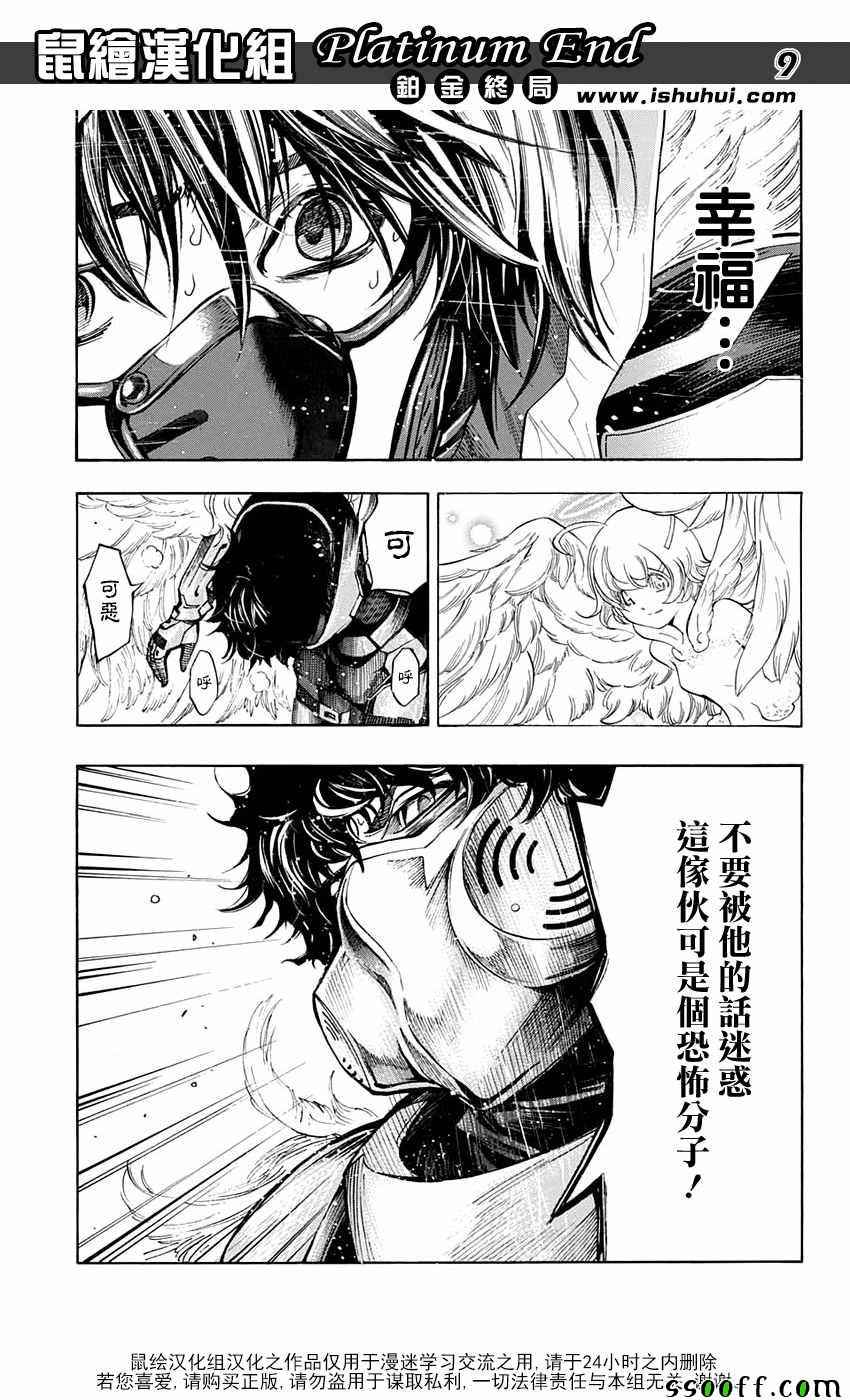 《白金终局》漫画最新章节第20话免费下拉式在线观看章节第【8】张图片