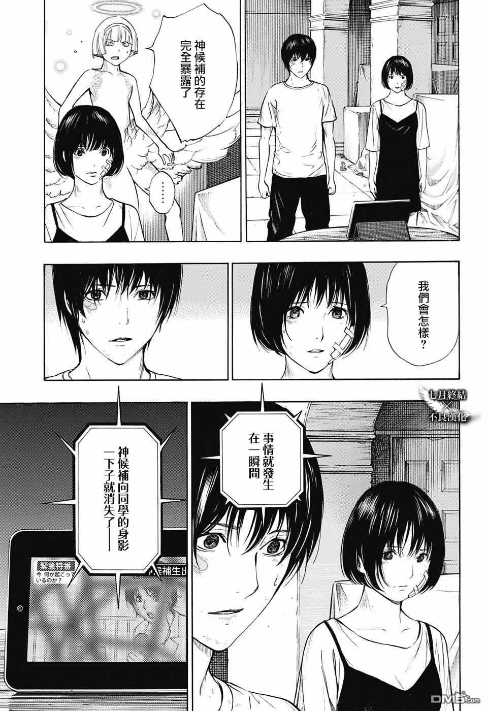 《白金终局》漫画最新章节第29话免费下拉式在线观看章节第【24】张图片