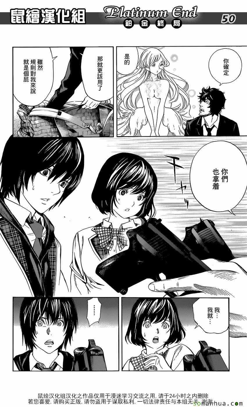 《白金终局》漫画最新章节第8话免费下拉式在线观看章节第【48】张图片