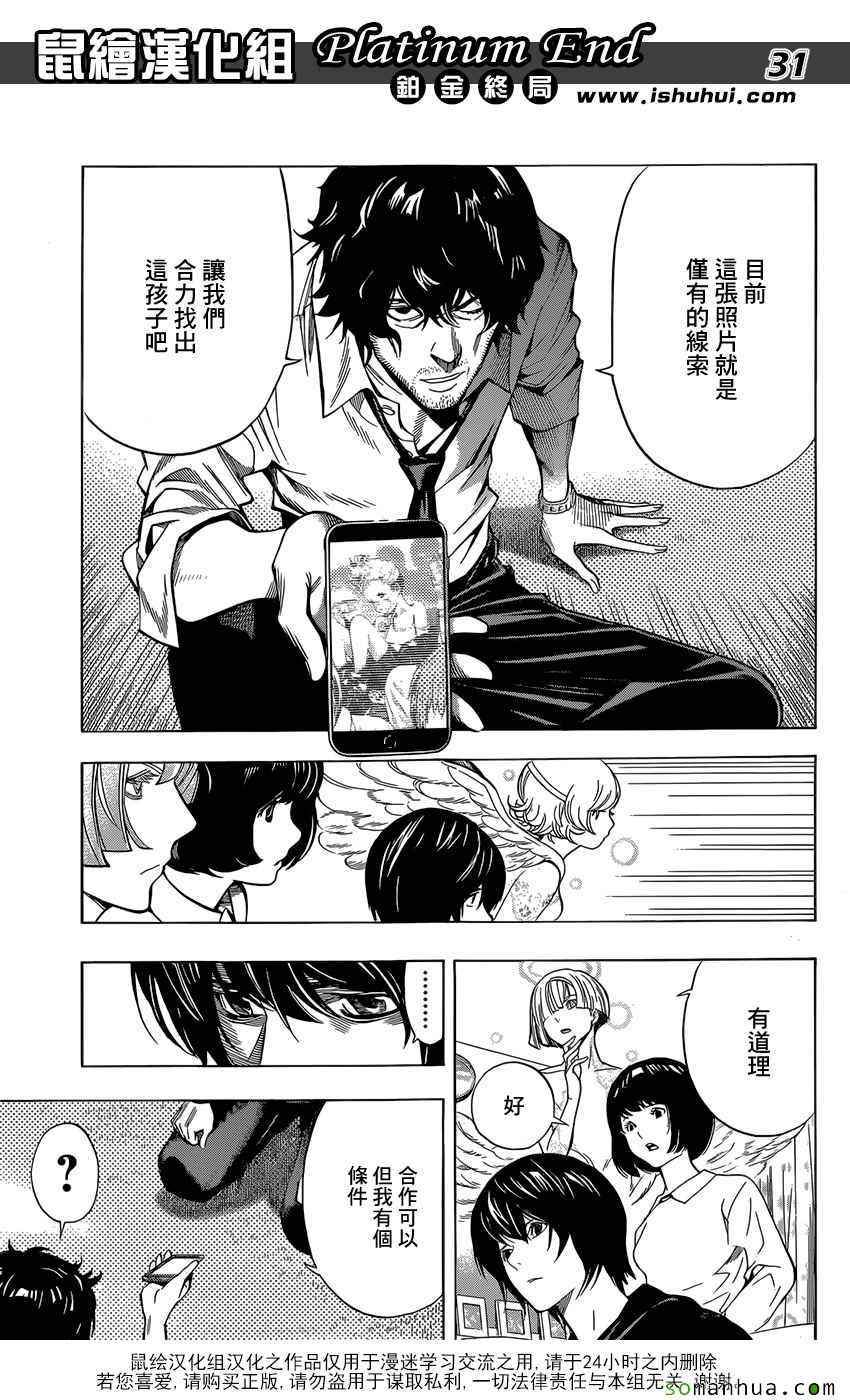 《白金终局》漫画最新章节第7话免费下拉式在线观看章节第【31】张图片