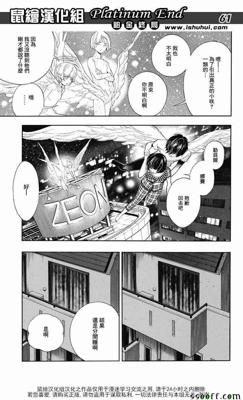 《白金终局》漫画最新章节第12话免费下拉式在线观看章节第【56】张图片