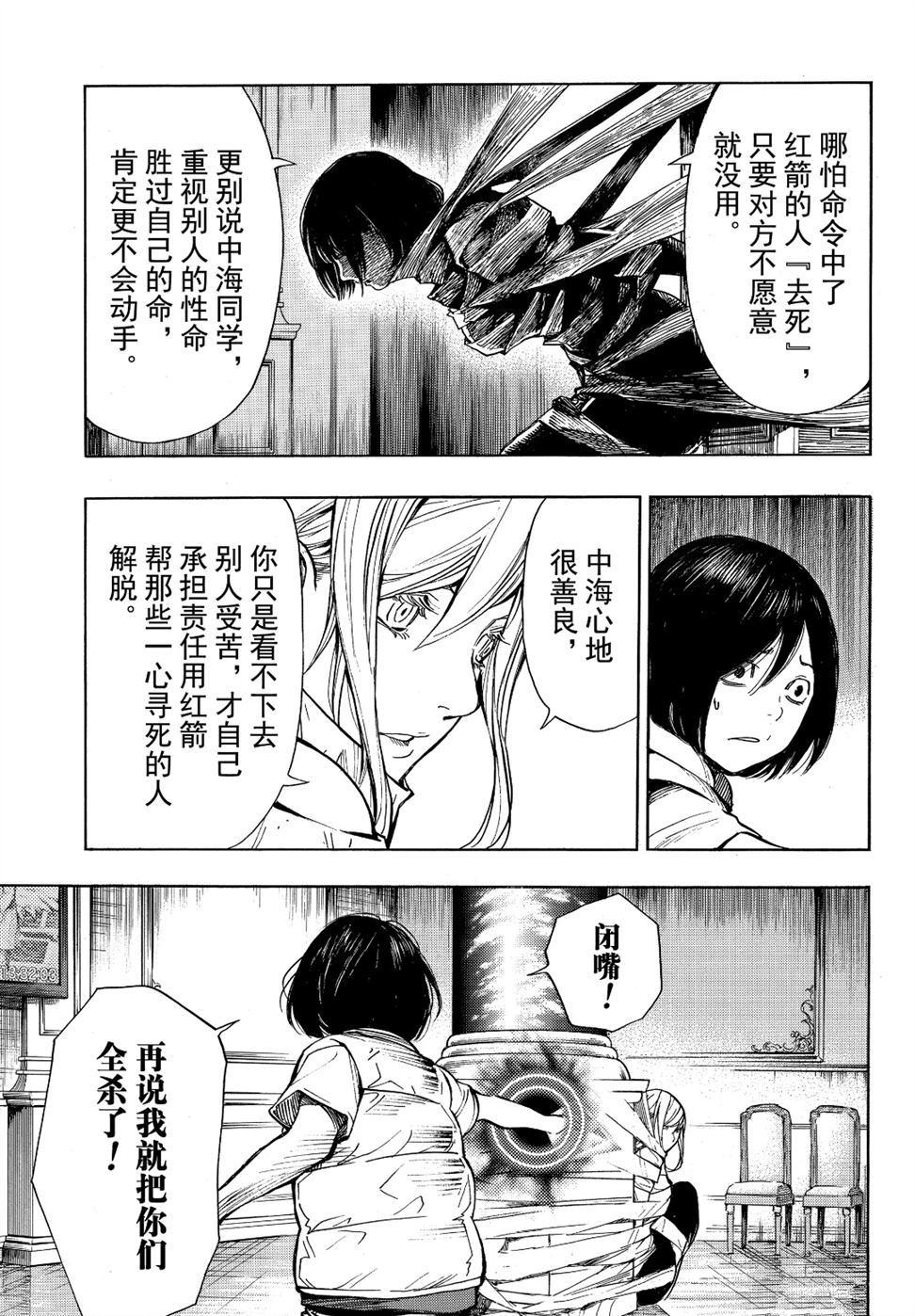 《白金终局》漫画最新章节第53话 试看版免费下拉式在线观看章节第【23】张图片