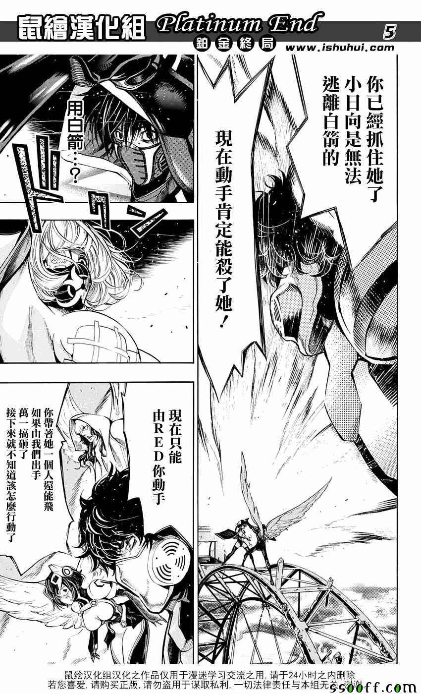 《白金终局》漫画最新章节第20话免费下拉式在线观看章节第【4】张图片