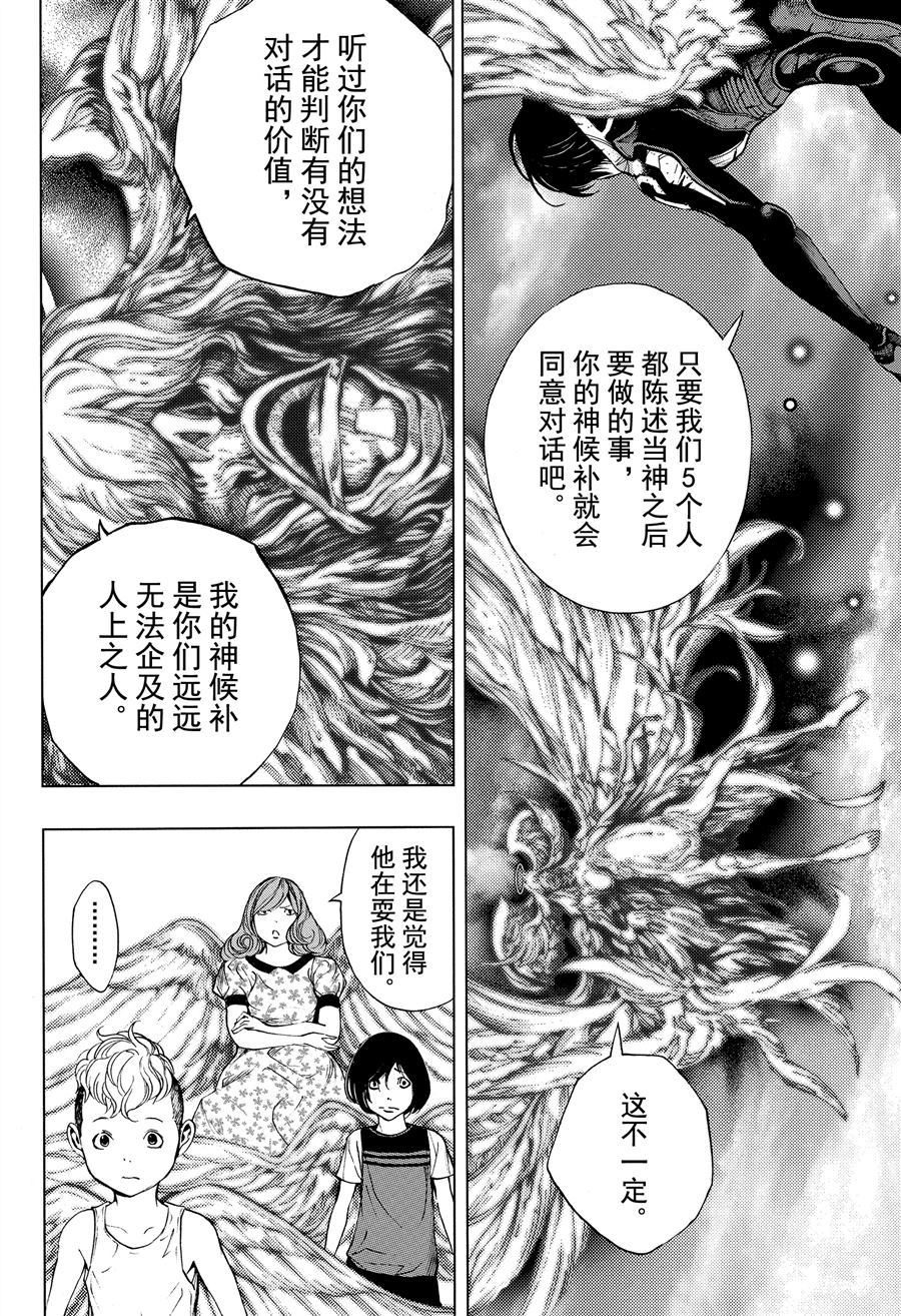 《白金终局》漫画最新章节第37话 试看版免费下拉式在线观看章节第【22】张图片