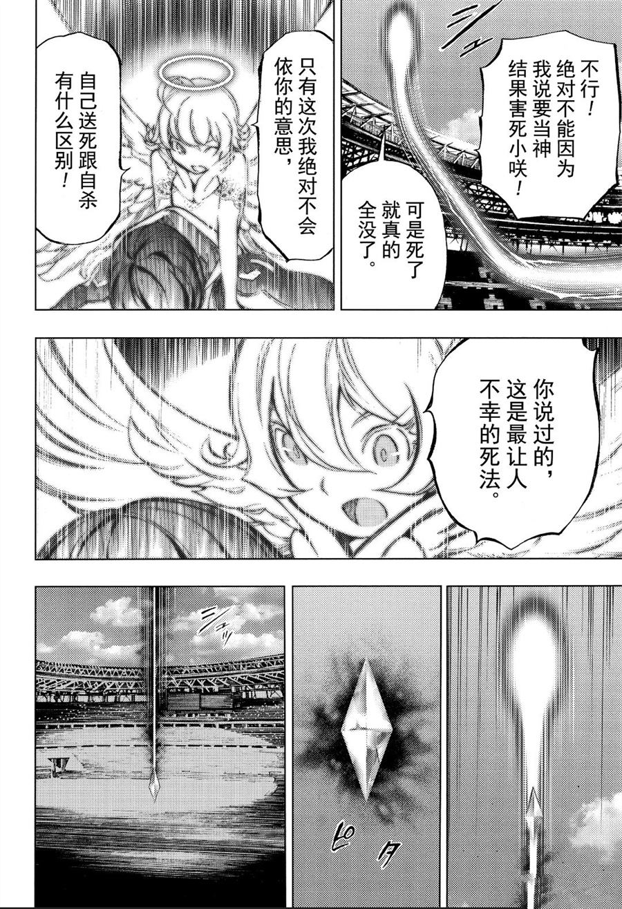 《白金终局》漫画最新章节第52话 试看版免费下拉式在线观看章节第【32】张图片