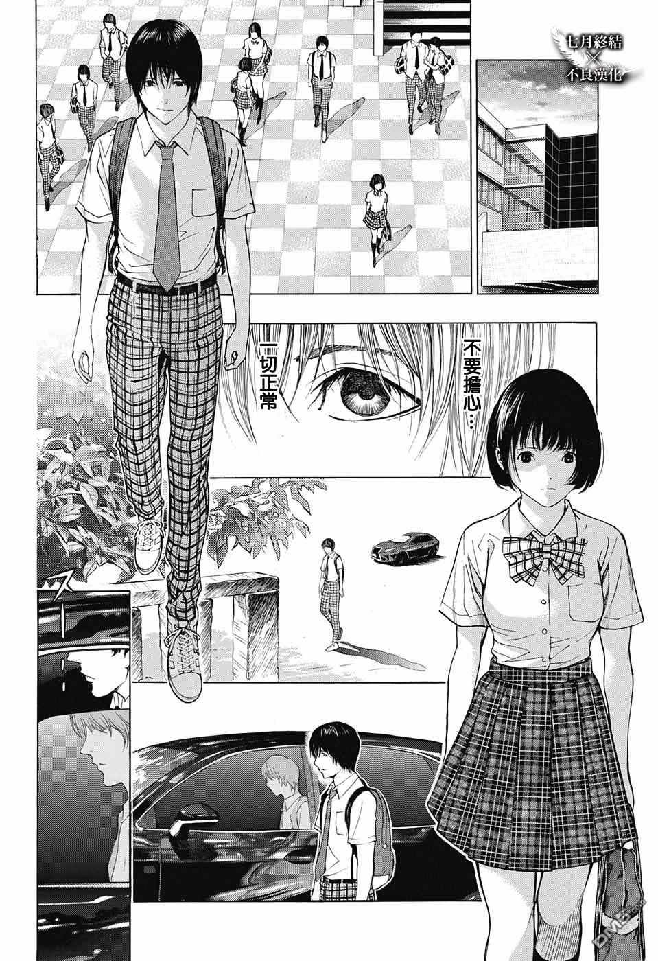 《白金终局》漫画最新章节第29话免费下拉式在线观看章节第【45】张图片