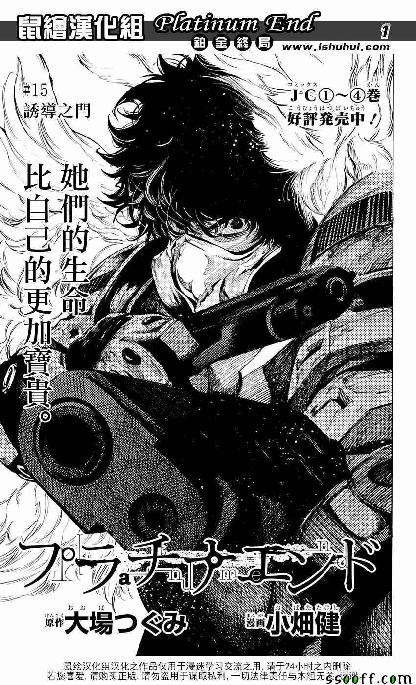 《白金终局》漫画最新章节第15话免费下拉式在线观看章节第【1】张图片