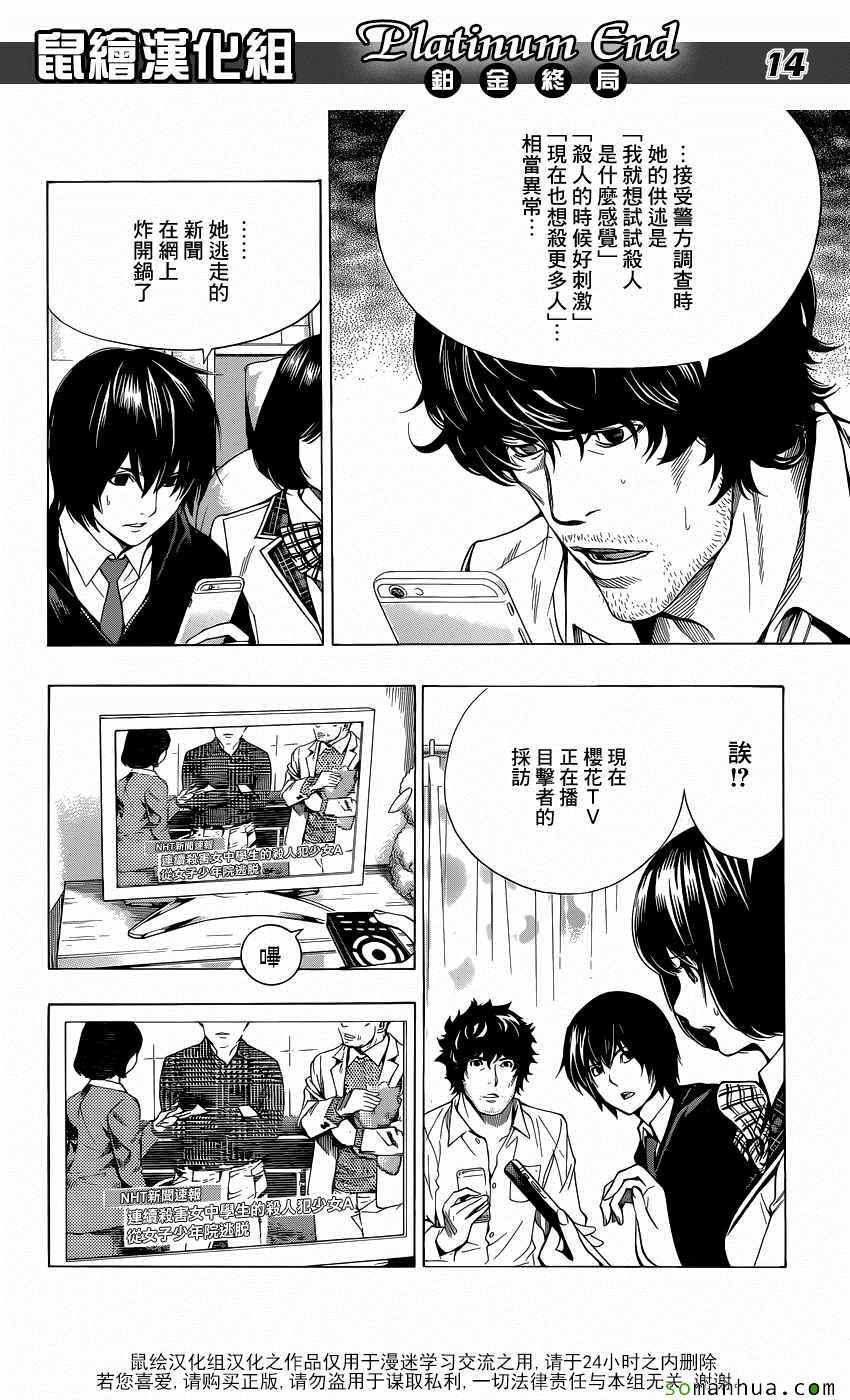 《白金终局》漫画最新章节第8话免费下拉式在线观看章节第【14】张图片