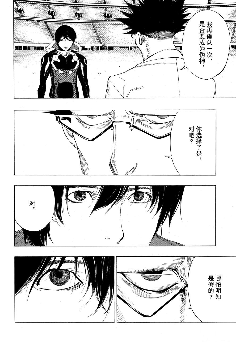 《白金终局》漫画最新章节第49话 试看版免费下拉式在线观看章节第【12】张图片