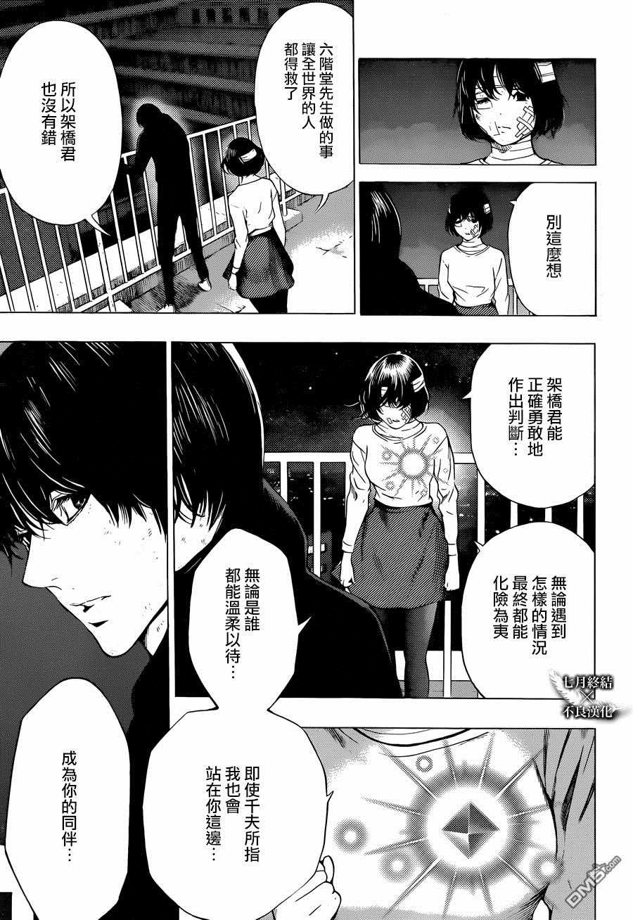 《白金终局》漫画最新章节第27话免费下拉式在线观看章节第【7】张图片