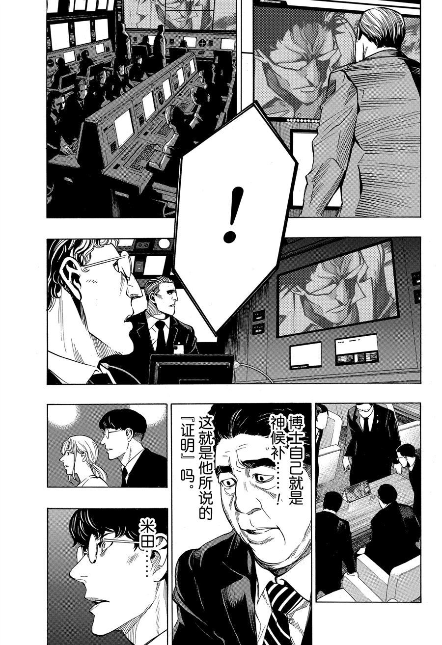 《白金终局》漫画最新章节第39话 试看版免费下拉式在线观看章节第【9】张图片