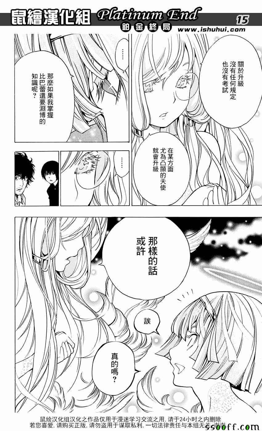 《白金终局》漫画最新章节第13话免费下拉式在线观看章节第【15】张图片