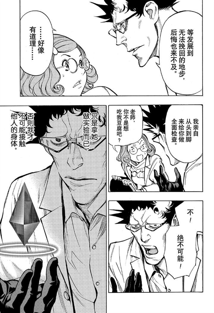 《白金终局》漫画最新章节第56话 试看版免费下拉式在线观看章节第【23】张图片