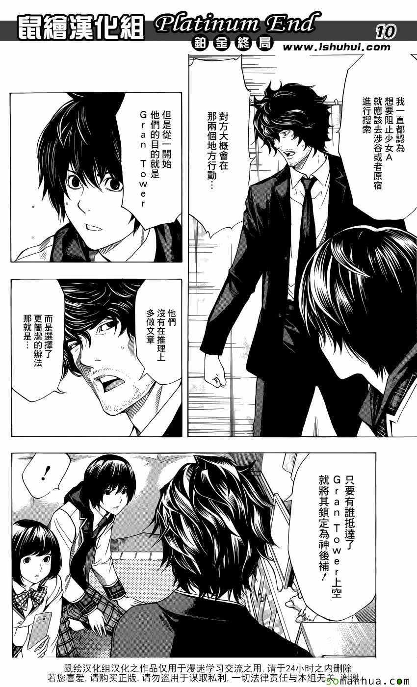 《白金终局》漫画最新章节第9话免费下拉式在线观看章节第【11】张图片