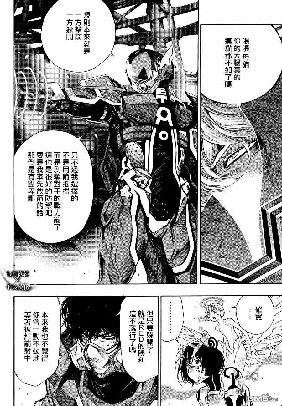 《白金终局》漫画最新章节第24话免费下拉式在线观看章节第【7】张图片