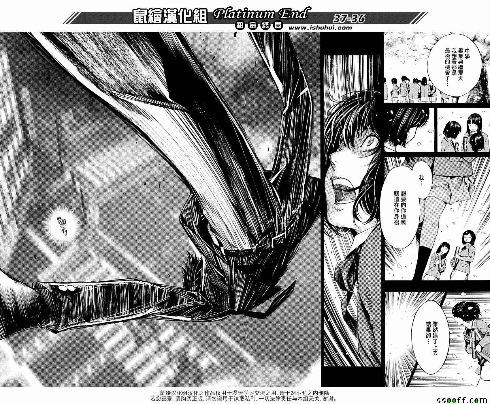 《白金终局》漫画最新章节第12话免费下拉式在线观看章节第【34】张图片