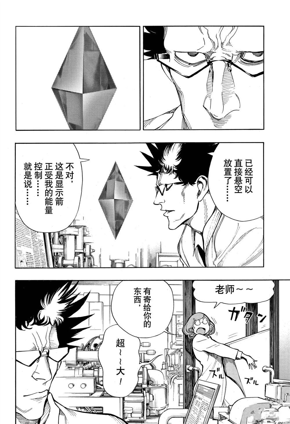 《白金终局》漫画最新章节第57话 试看版免费下拉式在线观看章节第【38】张图片