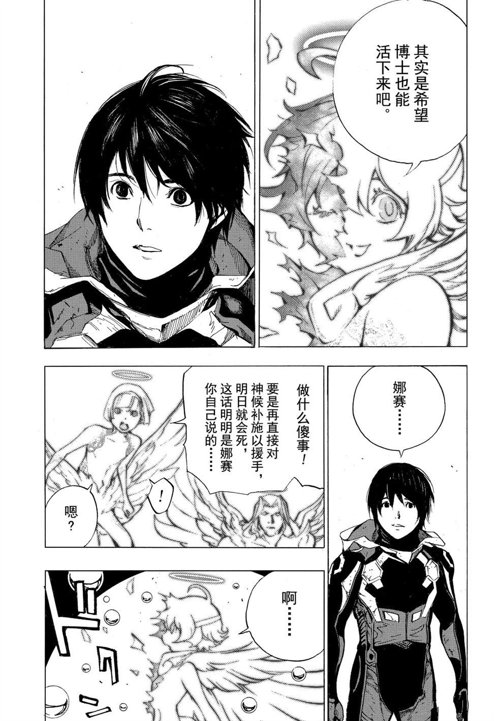 《白金终局》漫画最新章节第54话 试看版免费下拉式在线观看章节第【15】张图片