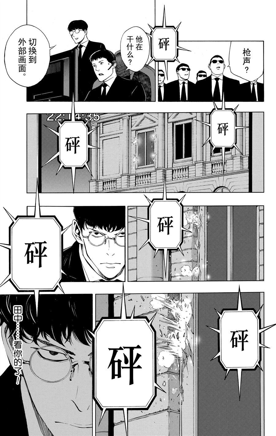 《白金终局》漫画最新章节第34话 试看版免费下拉式在线观看章节第【25】张图片