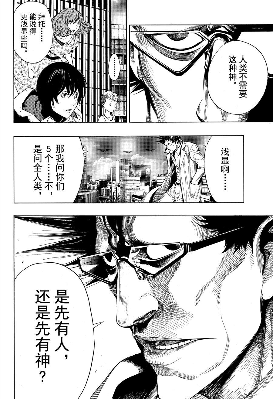 《白金终局》漫画最新章节第39话 试看版免费下拉式在线观看章节第【18】张图片