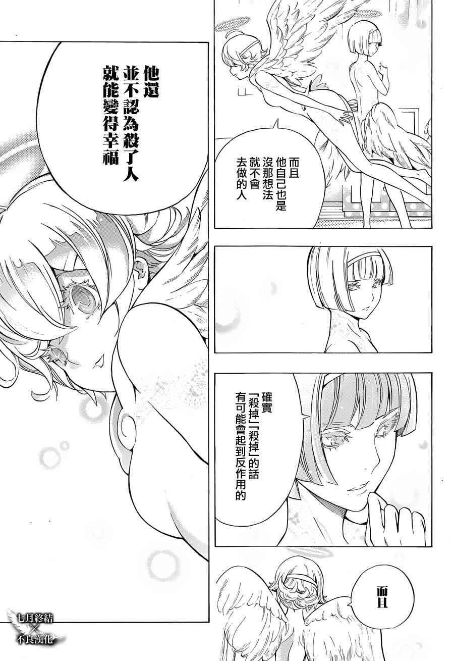 《白金终局》漫画最新章节第6话免费下拉式在线观看章节第【45】张图片