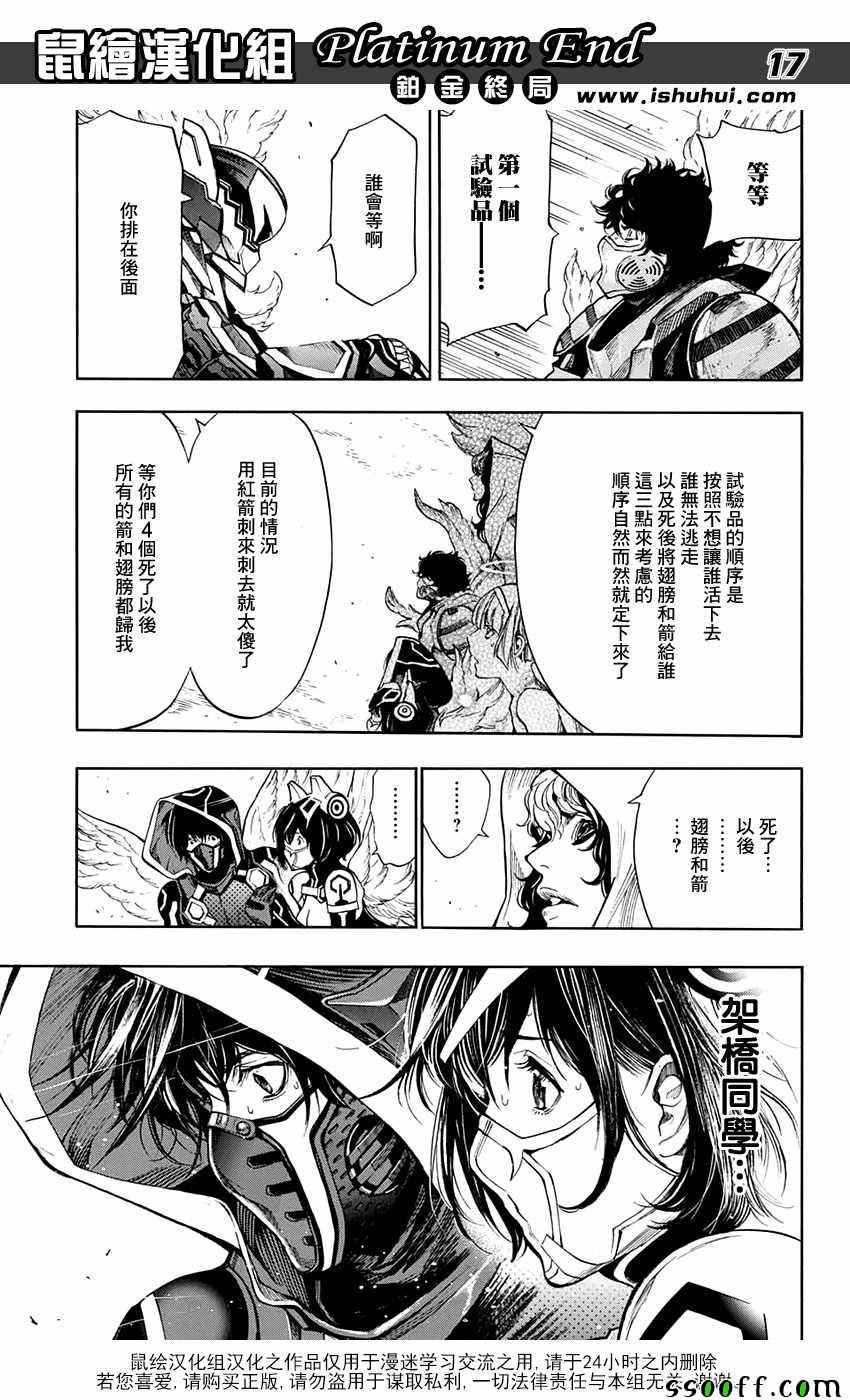 《白金终局》漫画最新章节第19话免费下拉式在线观看章节第【16】张图片