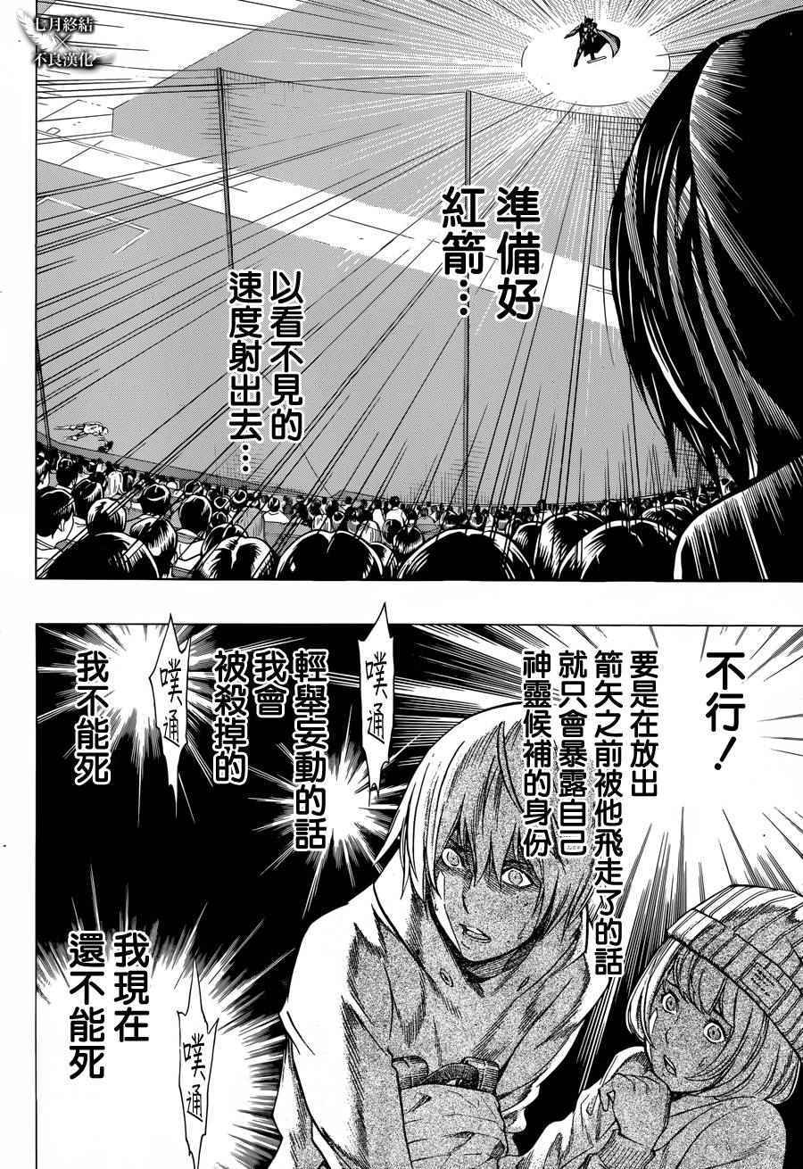 《白金终局》漫画最新章节第6话免费下拉式在线观看章节第【18】张图片