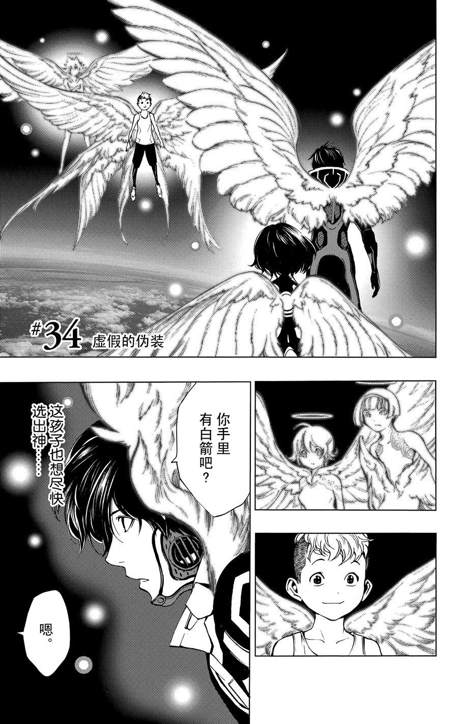 《白金终局》漫画最新章节第34话 试看版免费下拉式在线观看章节第【1】张图片