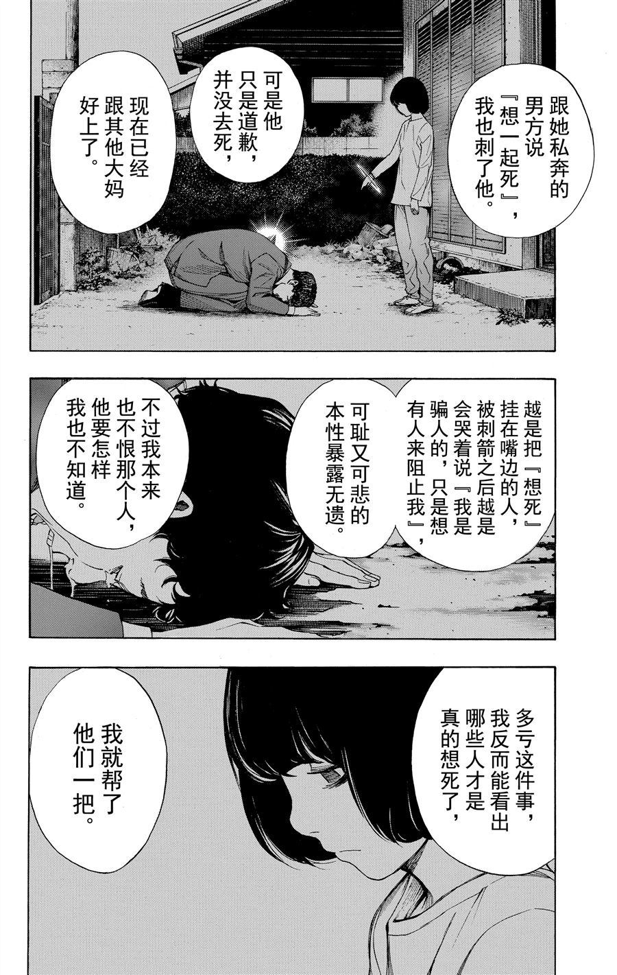 《白金终局》漫画最新章节第32话 试看版免费下拉式在线观看章节第【25】张图片