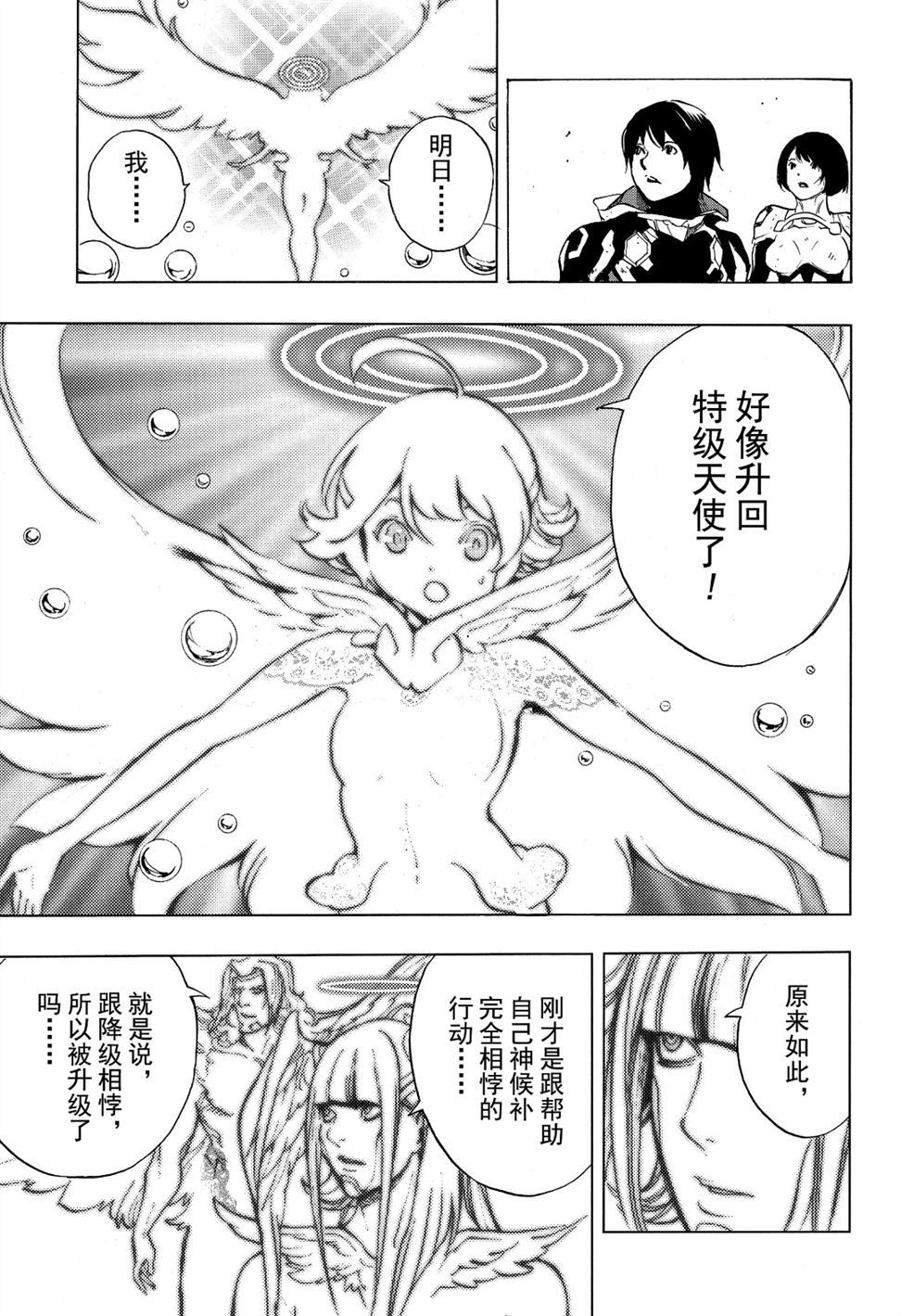 《白金终局》漫画最新章节第54话 试看版免费下拉式在线观看章节第【17】张图片