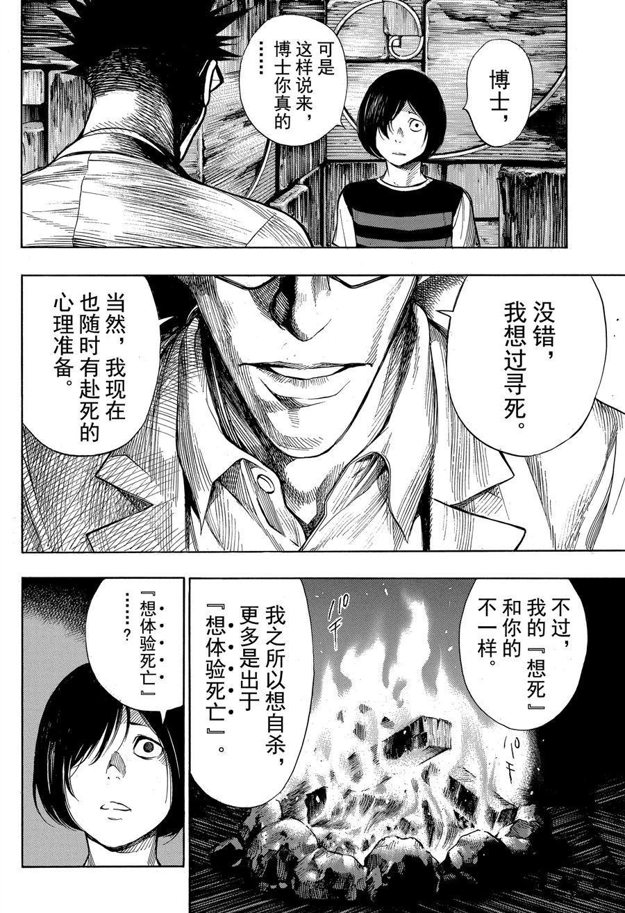 《白金终局》漫画最新章节第42话 试看版免费下拉式在线观看章节第【32】张图片